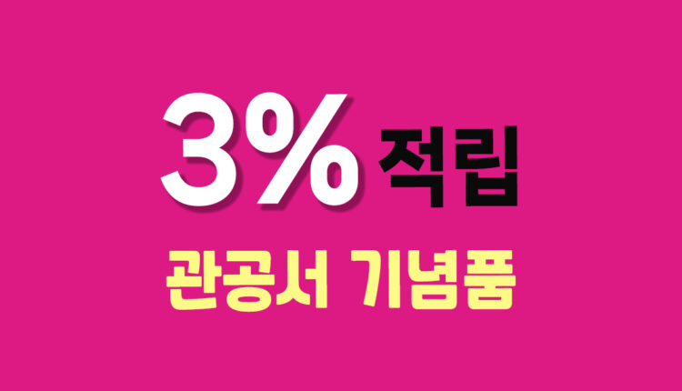 관공서 판촉물