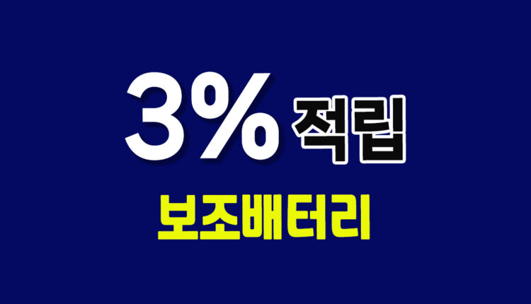 보조배터리 판촉물