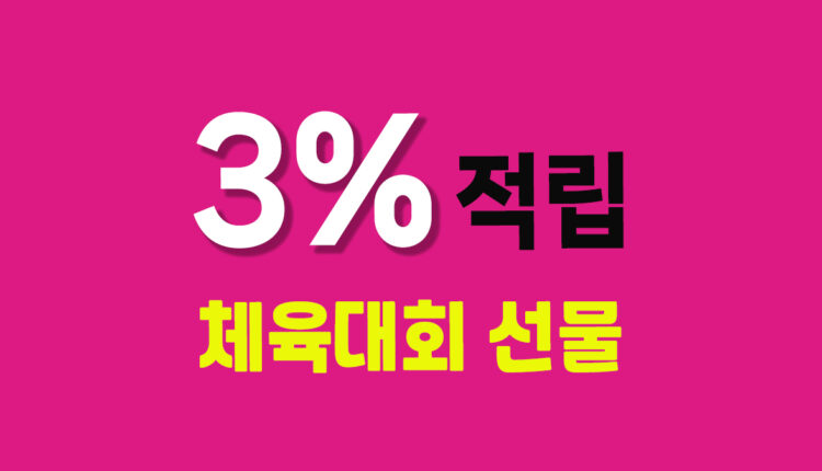 체육대회 기념품