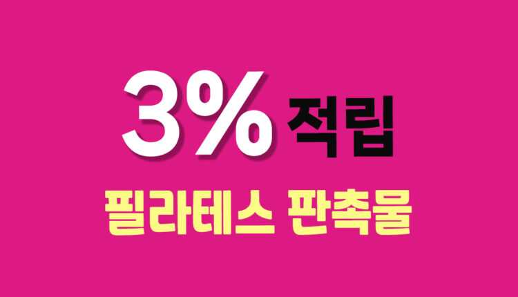 필라테스 판촉물