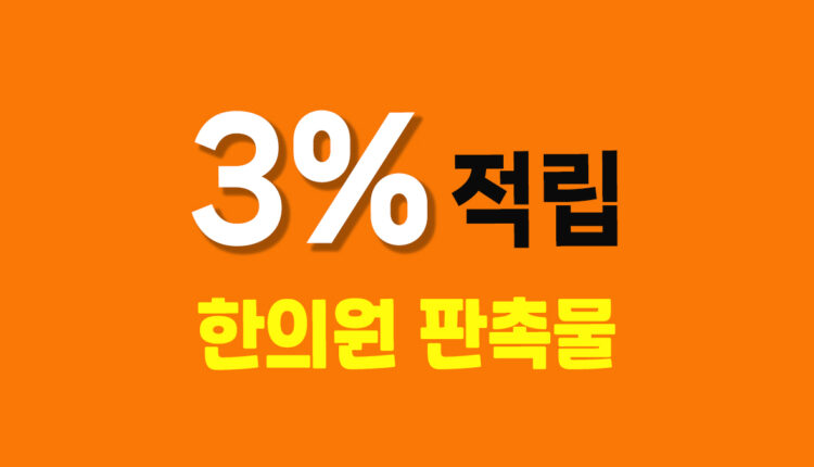 한의원 판촉물