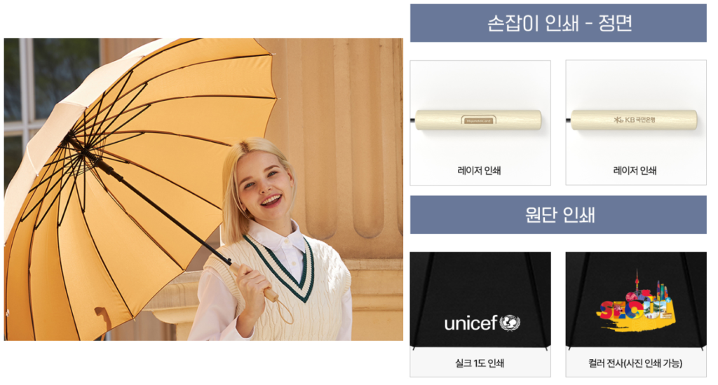 관공서 판촉물 - 우산