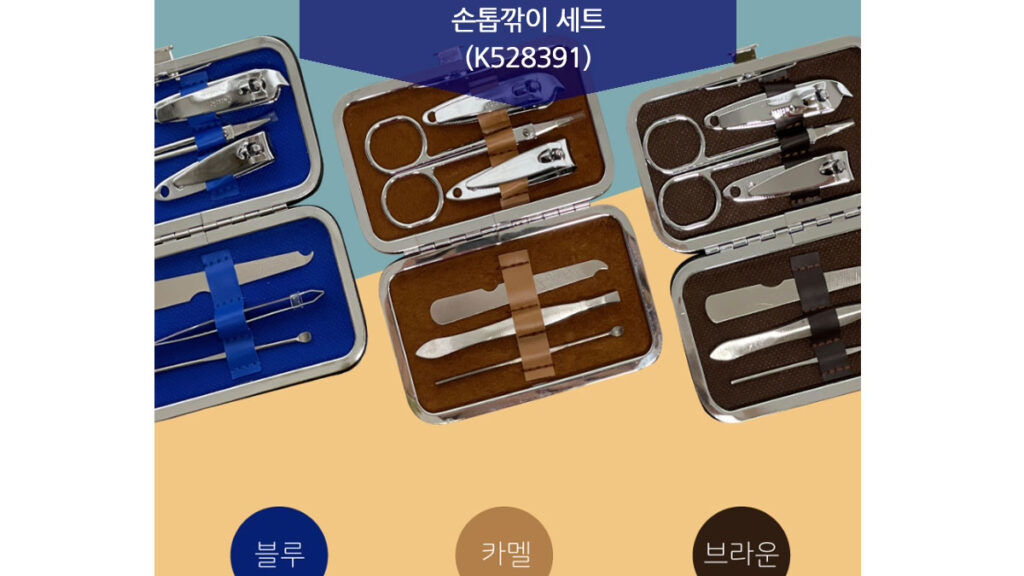 손톱깎이 화천 판촉물