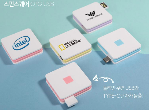 USB 장수 판촉물