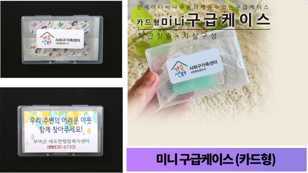 구급함 가평 판촉물