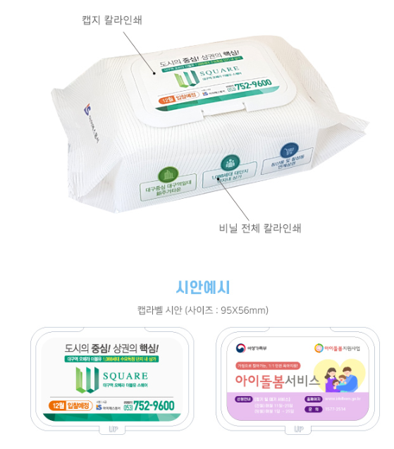 물티슈 증평 판촉물