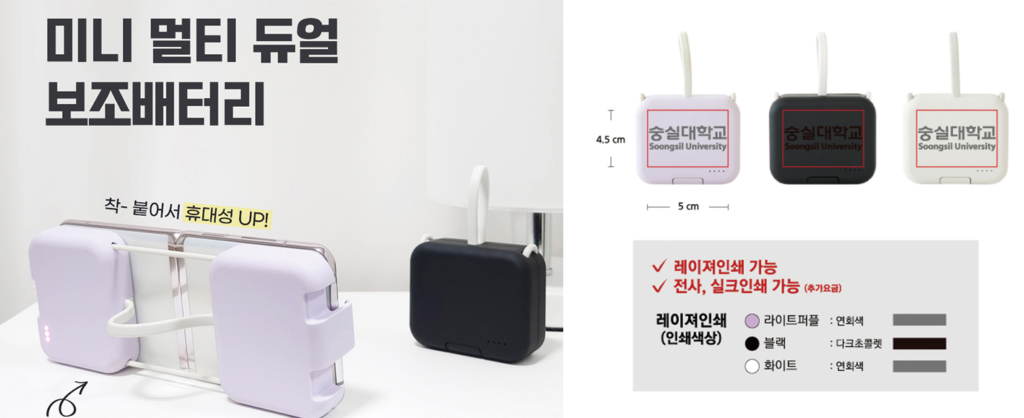 보조배터리 진주 판촉물