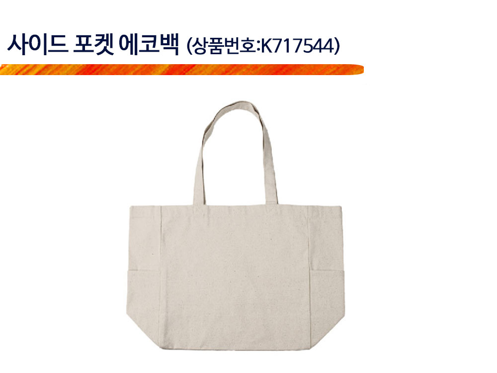 에코백 양평 판촉물