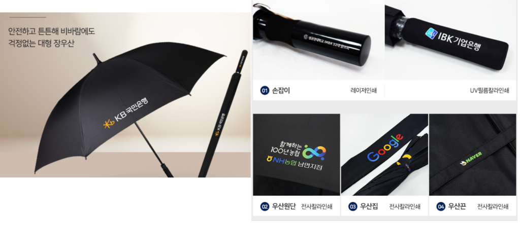 우산 양구 판촉물 