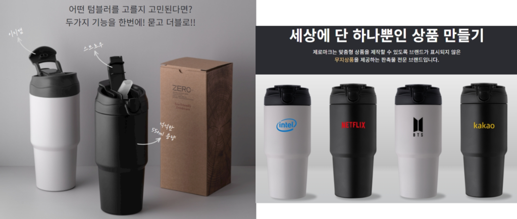 텀블러 담양 판촉물