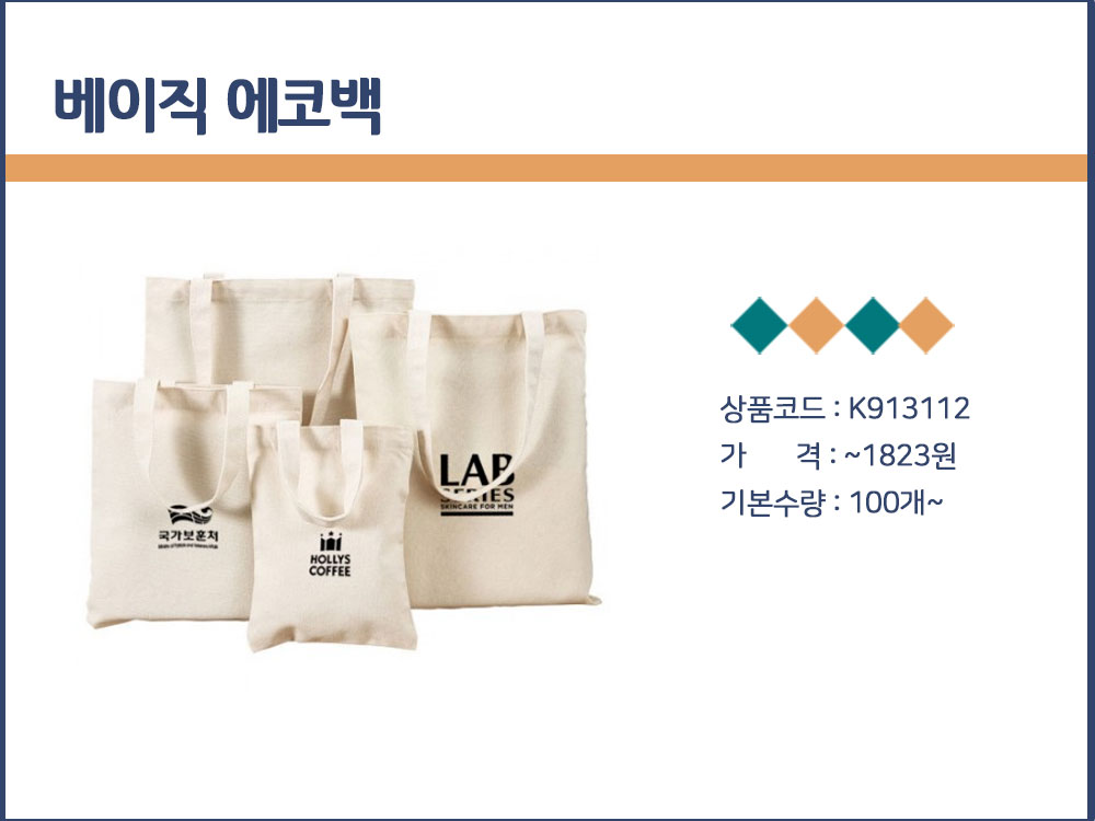 에코백 영동 판촉물