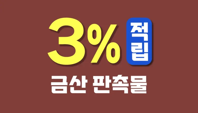 금산 판촉물