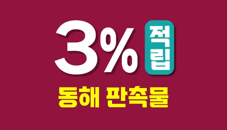 동해 판촉물