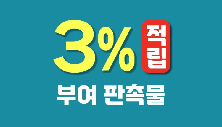 부여 판촉물