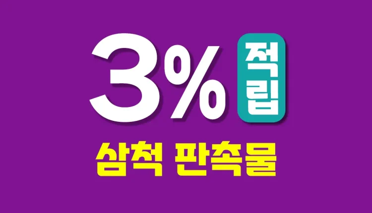 삼척 판촉물