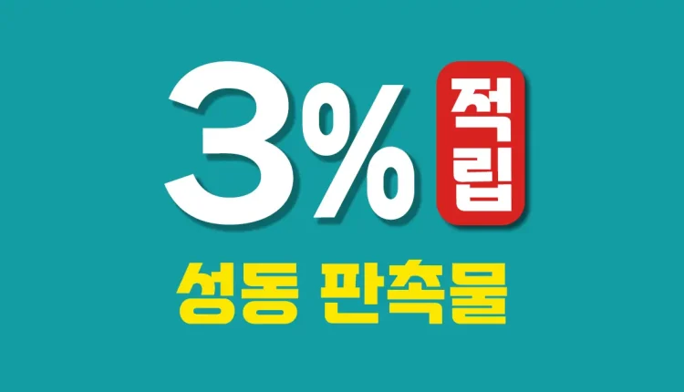 성동 판촉물