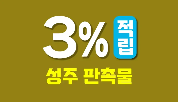성주 판촉물