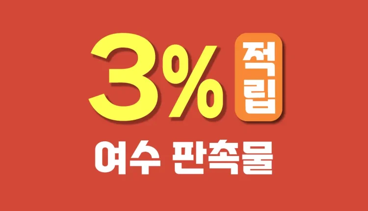 여수 판촉물