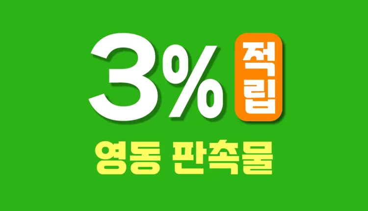 영동 판촉물