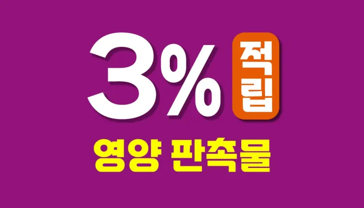 영양 판촉물