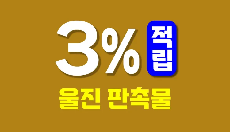 울진 판촉물