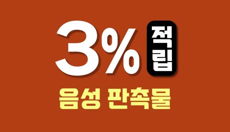 음성 판촉물