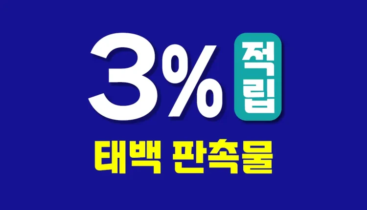 태백 판촉물