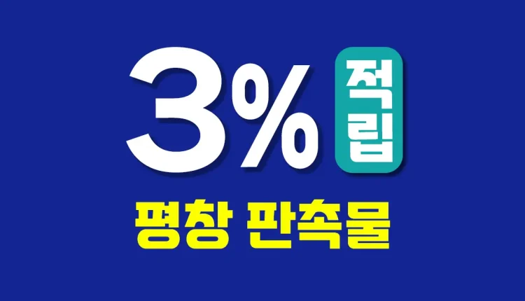 평창 판촉물