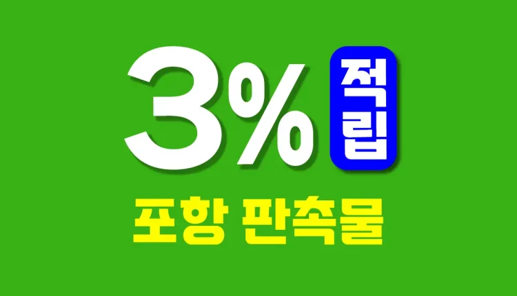 포항 판촉물