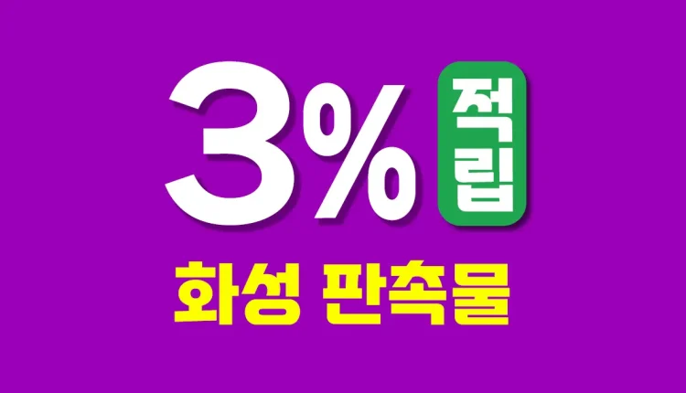 화성 판촉물